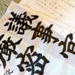 【日本習字】アメリカ生活の最後の作品を提出!!